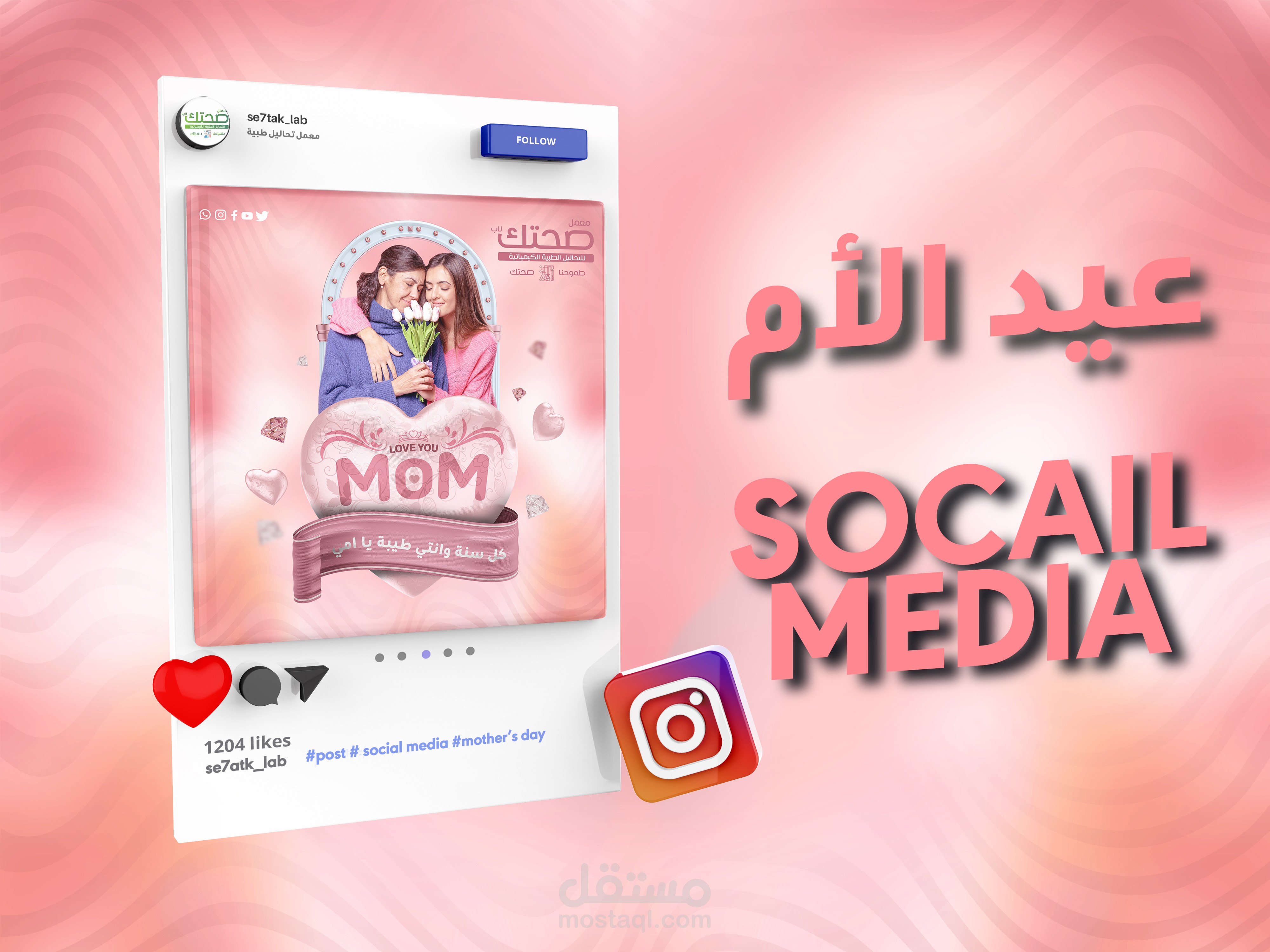 تصميمات سوشيال ميديا لعيد الأم - Social media / mother's day