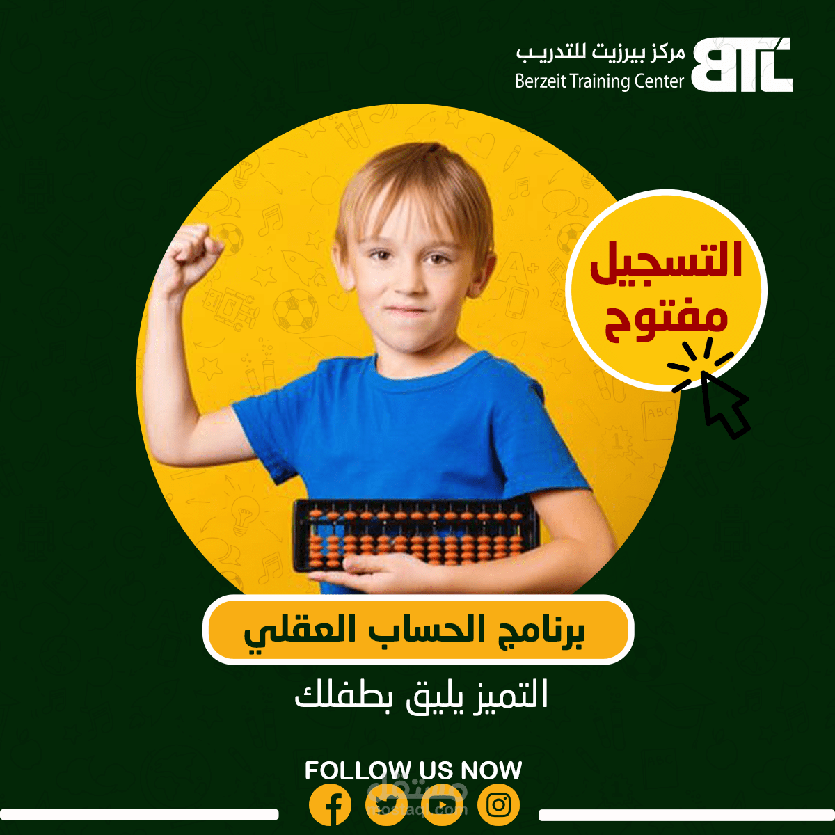 إعلاتات سوشيال ميديا لمركز تعليمي