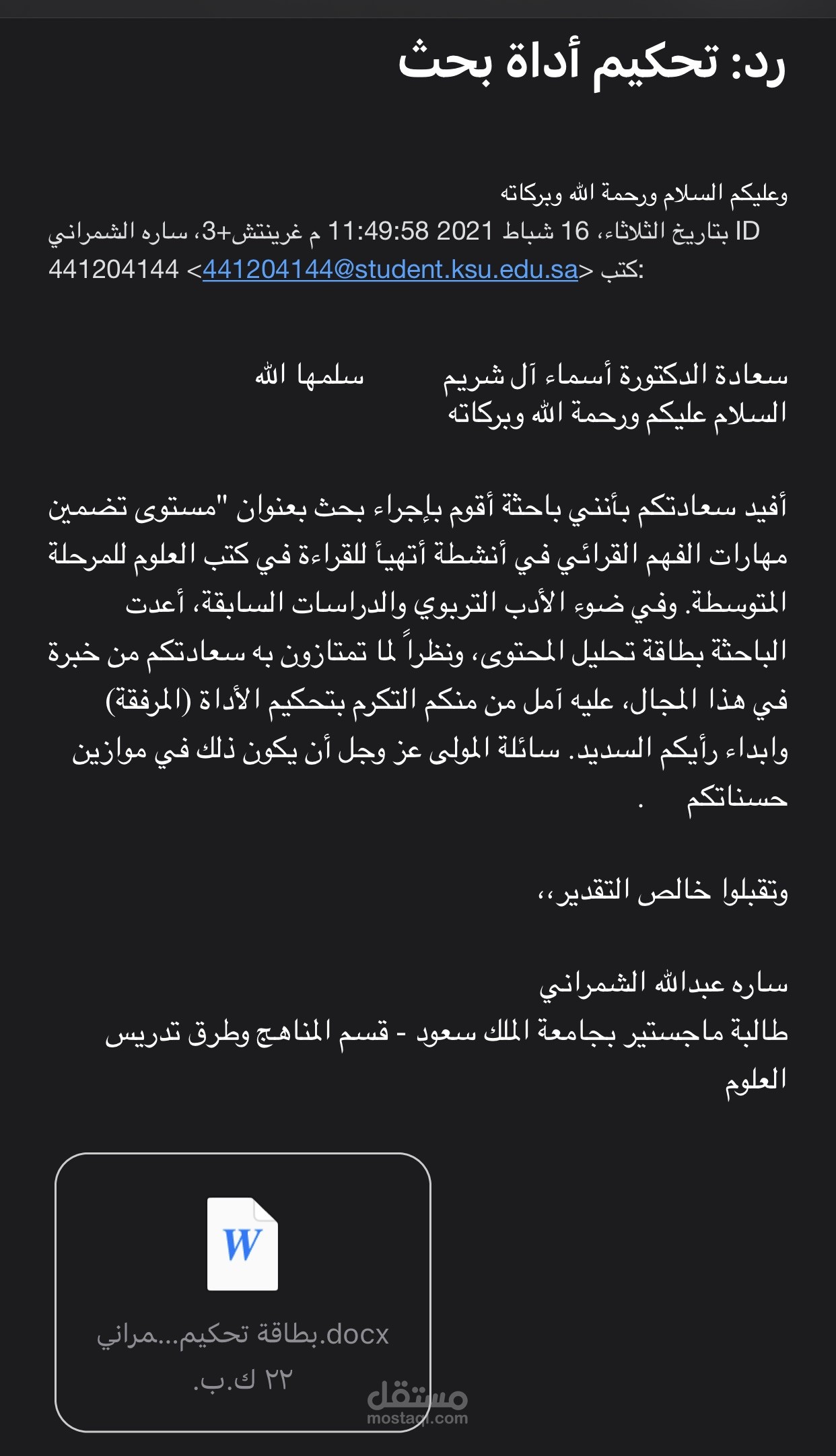 تحكيم استبانة طالبة ماجستير