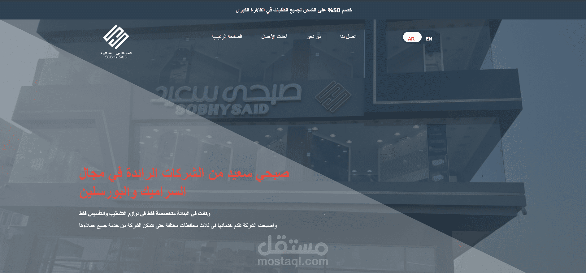 موقع لشركة صبحي سعيد