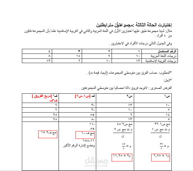 ادخال البيانات الى  word