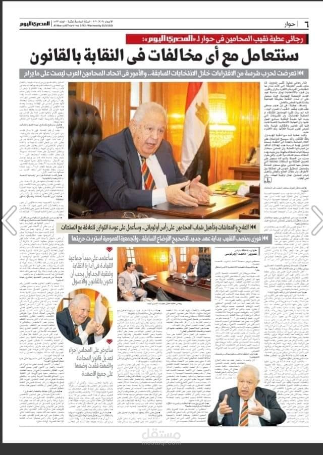 مجموعة حوارات صحفية مع عدد من الشخصيات النقابية في مصر نشرت بجريدة المصري اليوم