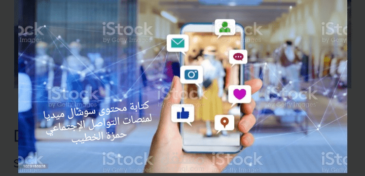 كتابة محتوى سوشال ميديا