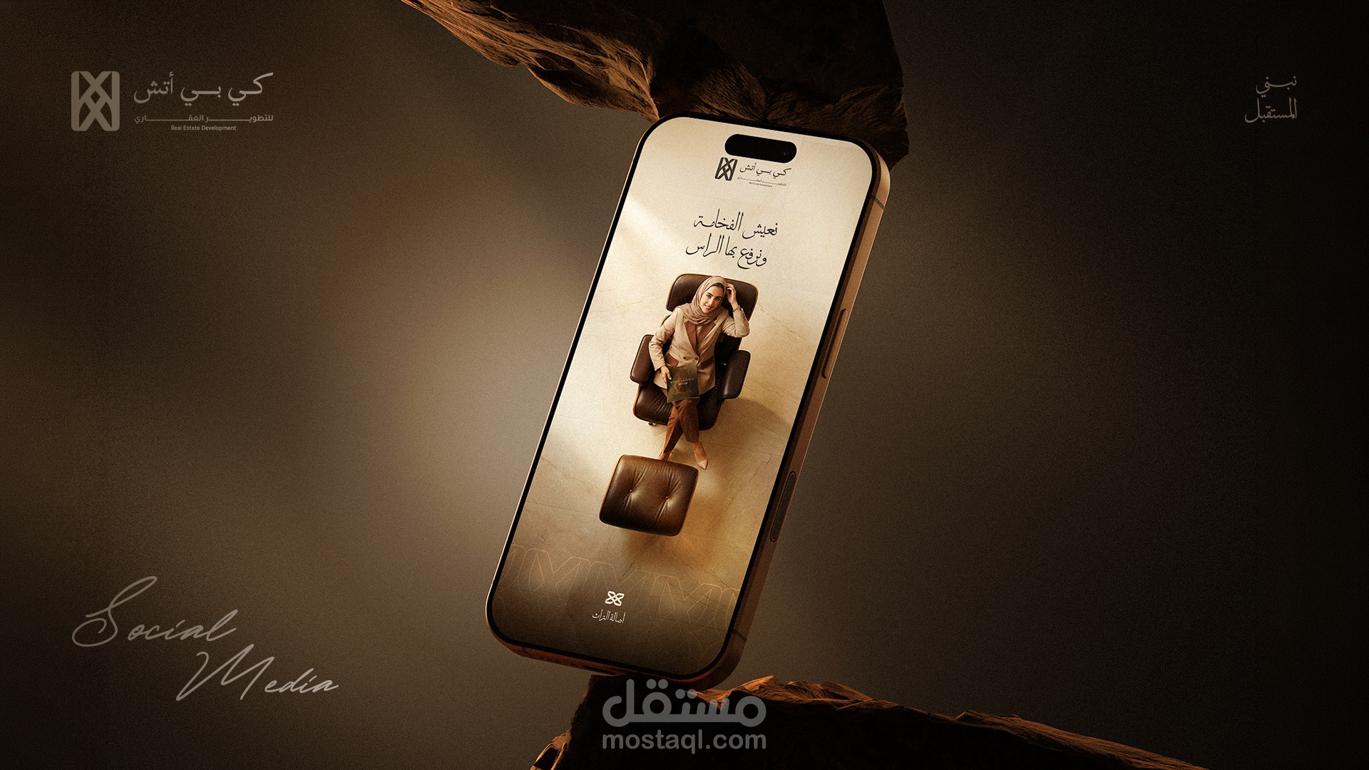 تصميم محتوى بصري لبراند عقاري فاخر