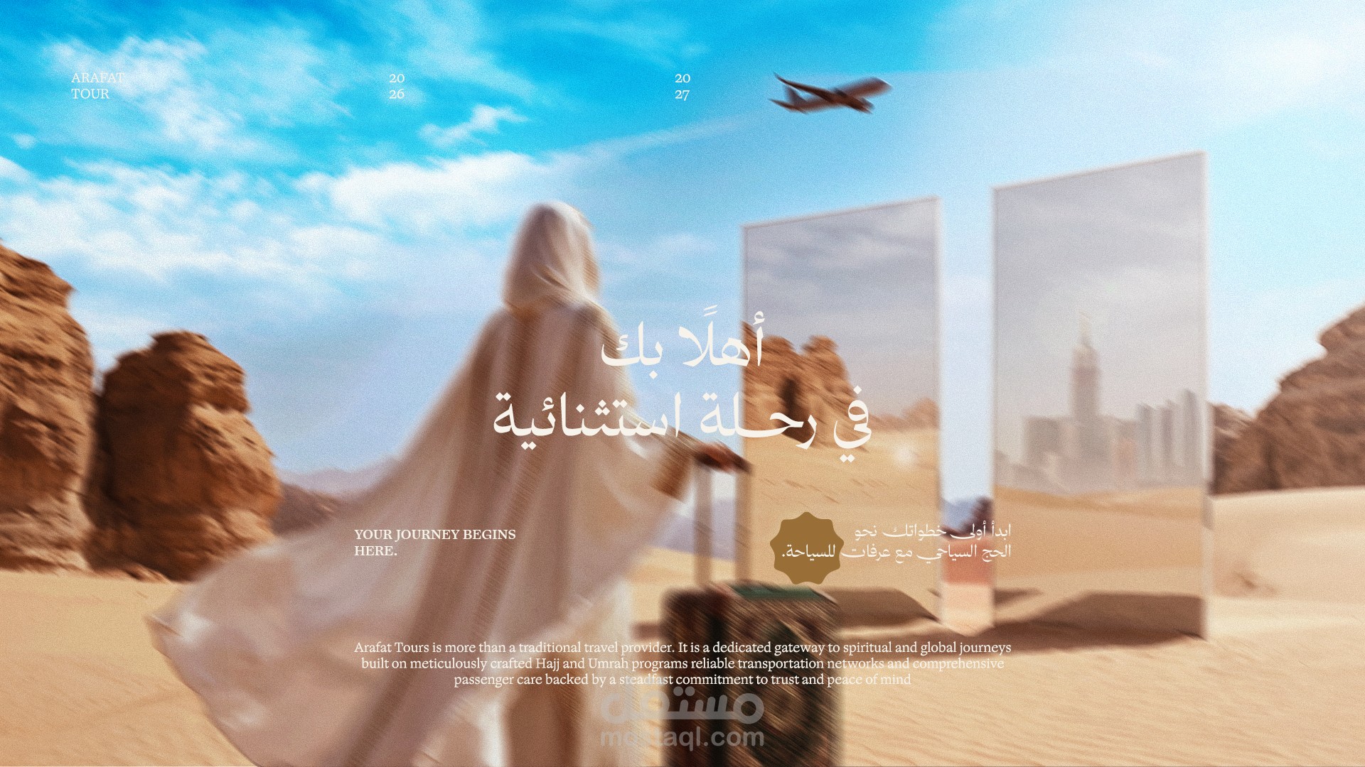 تصميم الهوية البصرية لشركة عرفات للسياحة | Arafat Tours