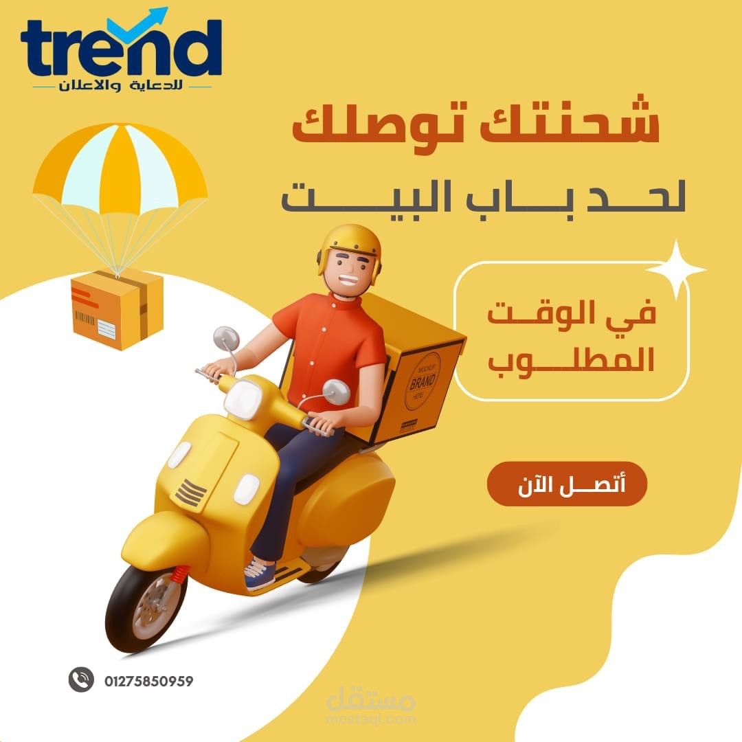 تصميم بوست فيس بوك لشركات شحن