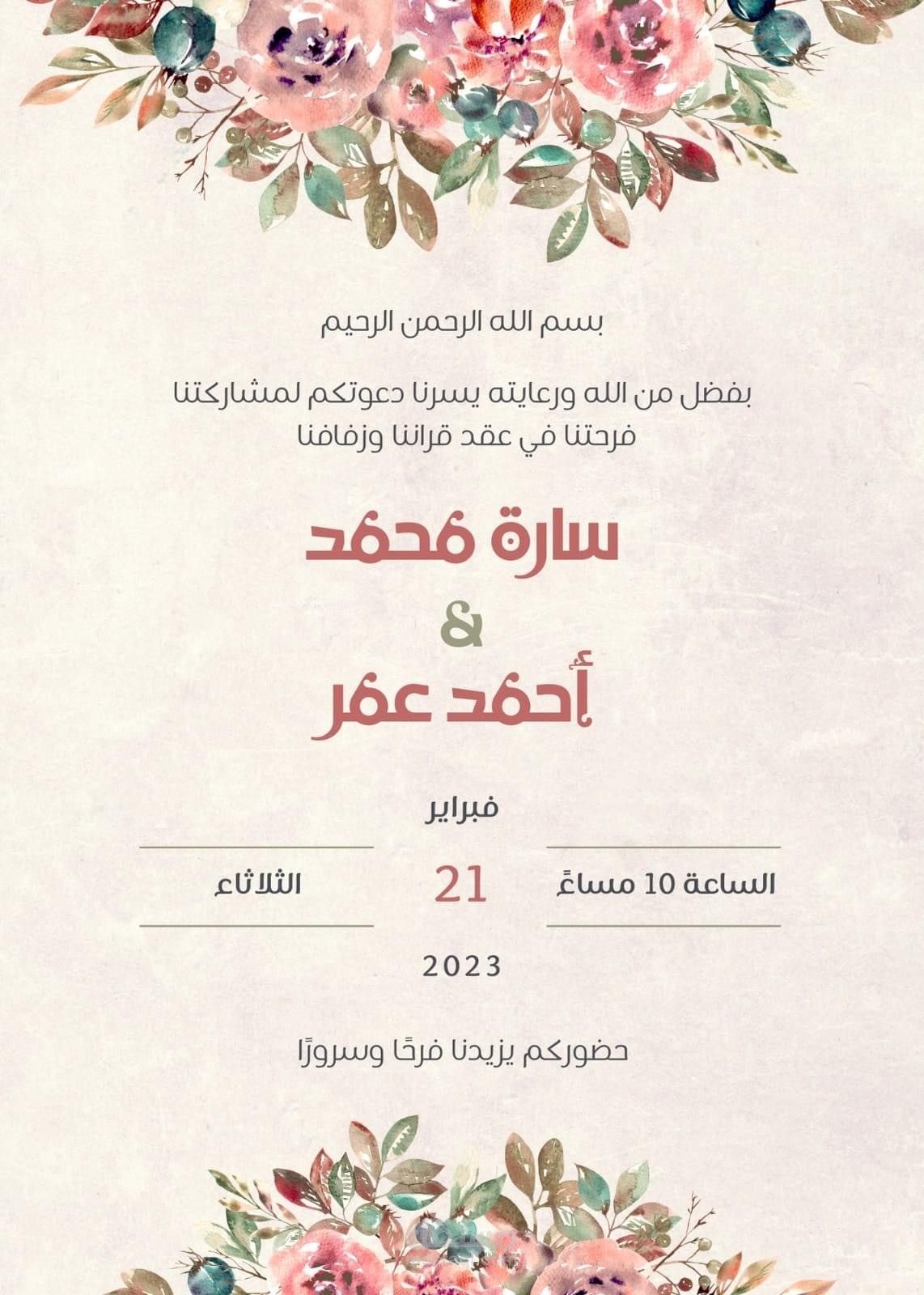 تصميم دعوة زفاف , خطوبة ، عقد قران