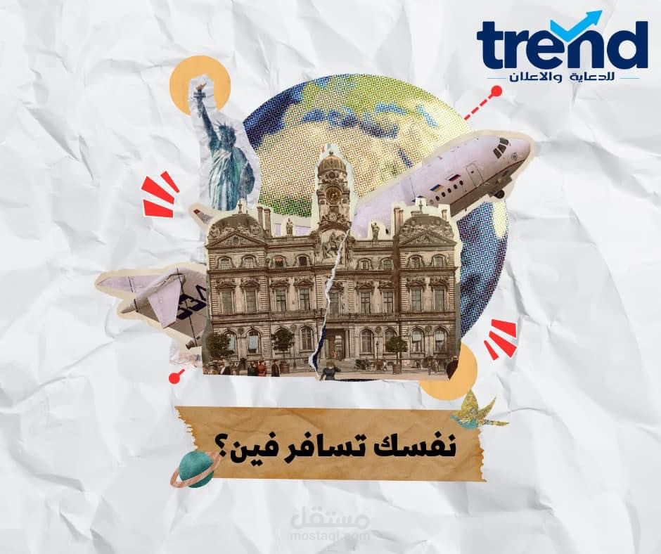 تصميم بوست سوشيال ميديا لشركة سفر