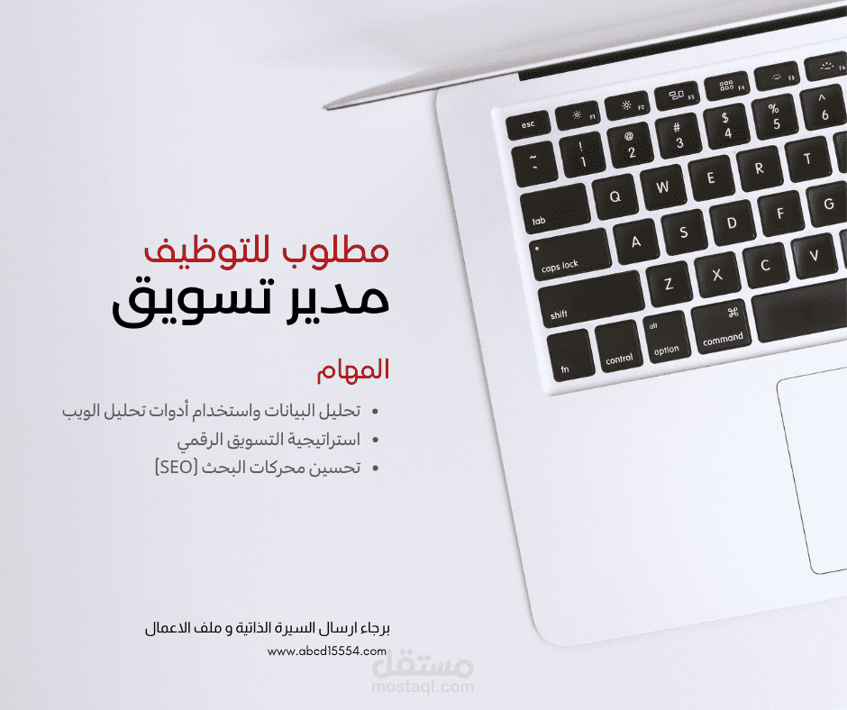 منشور فيسبوك عن اعلان توظيف مدير تسويق