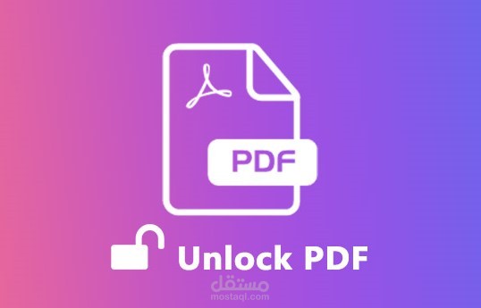 فتح / اغلاق ملف PDF  برقم سري