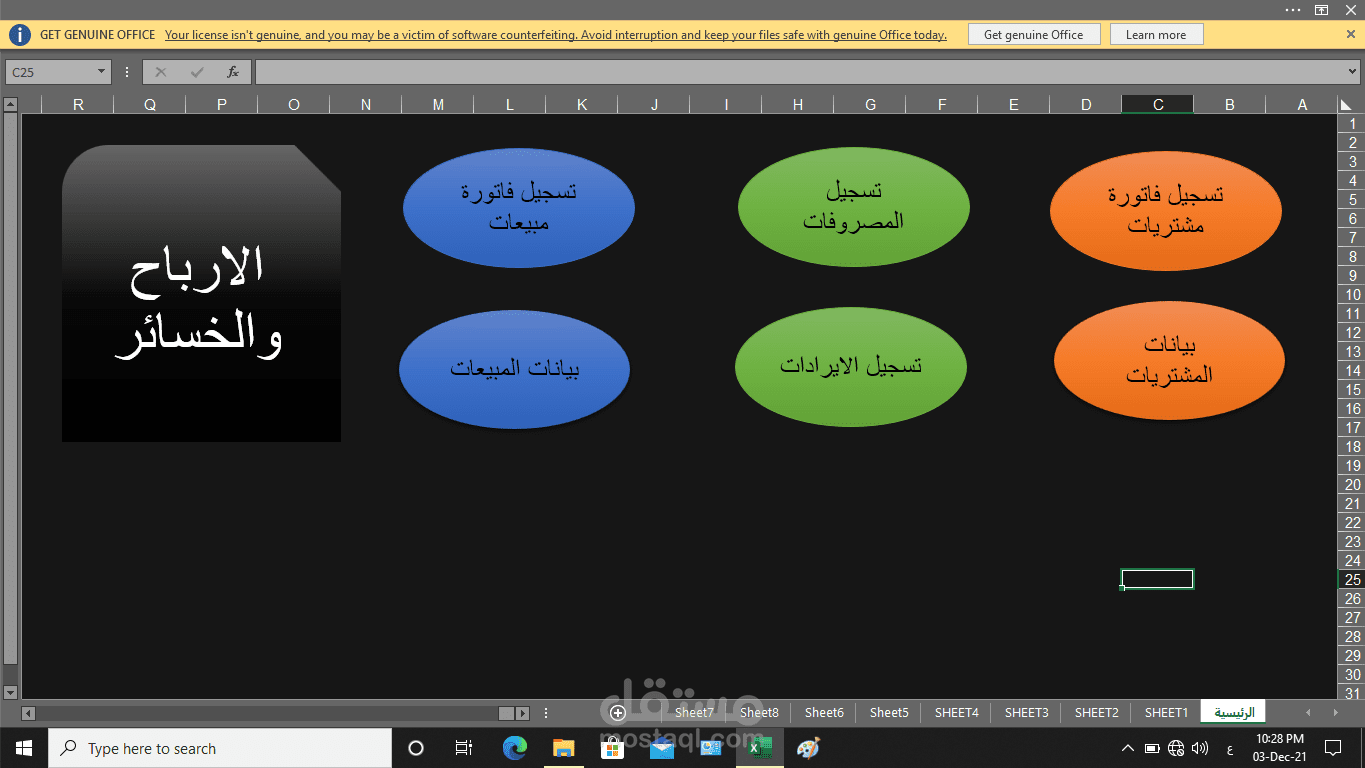 صناعة البرامج المحاسبية والتجارية باستخدام برنامج الاكسل
