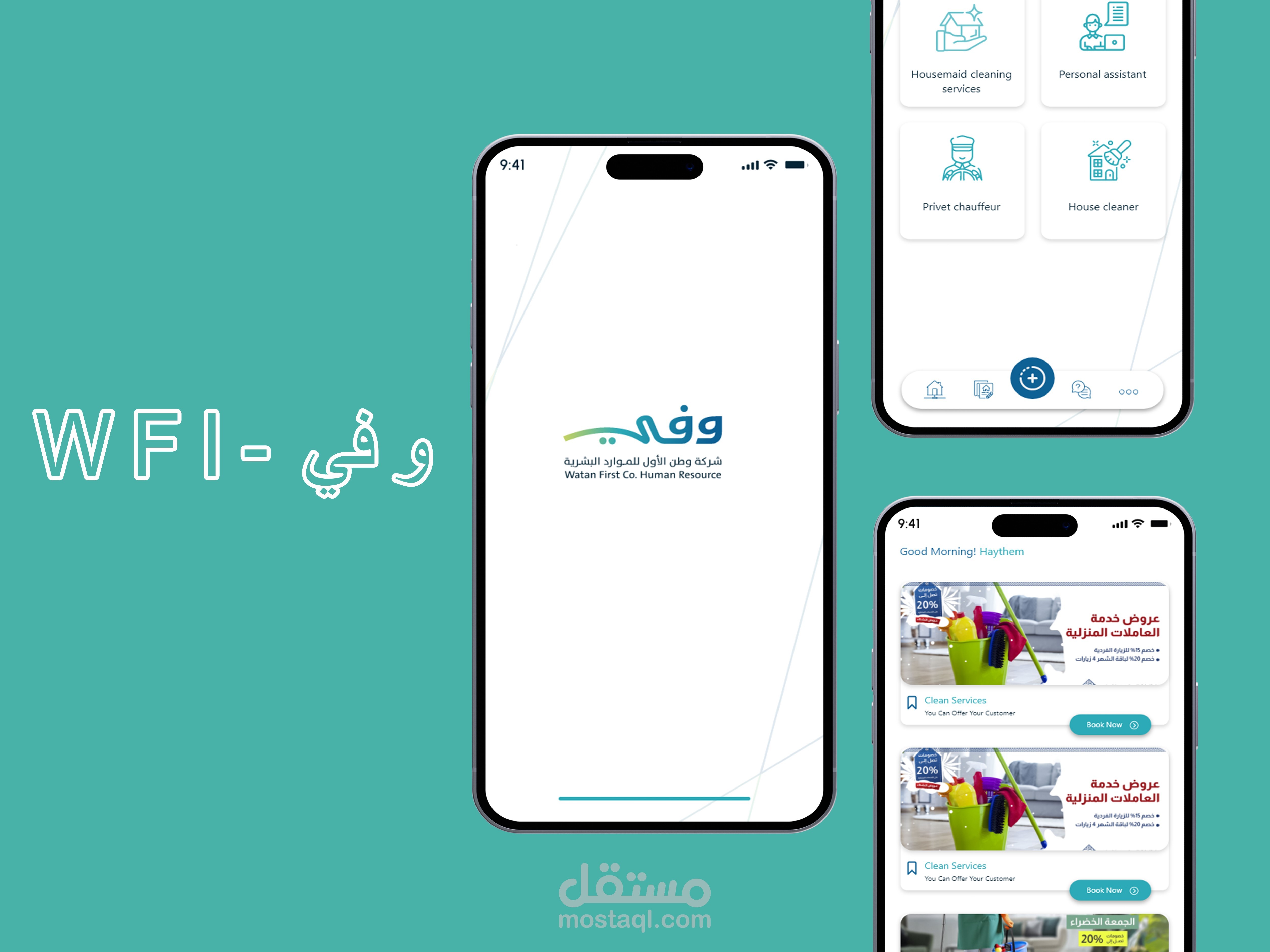 تطبيق وفي - WFI