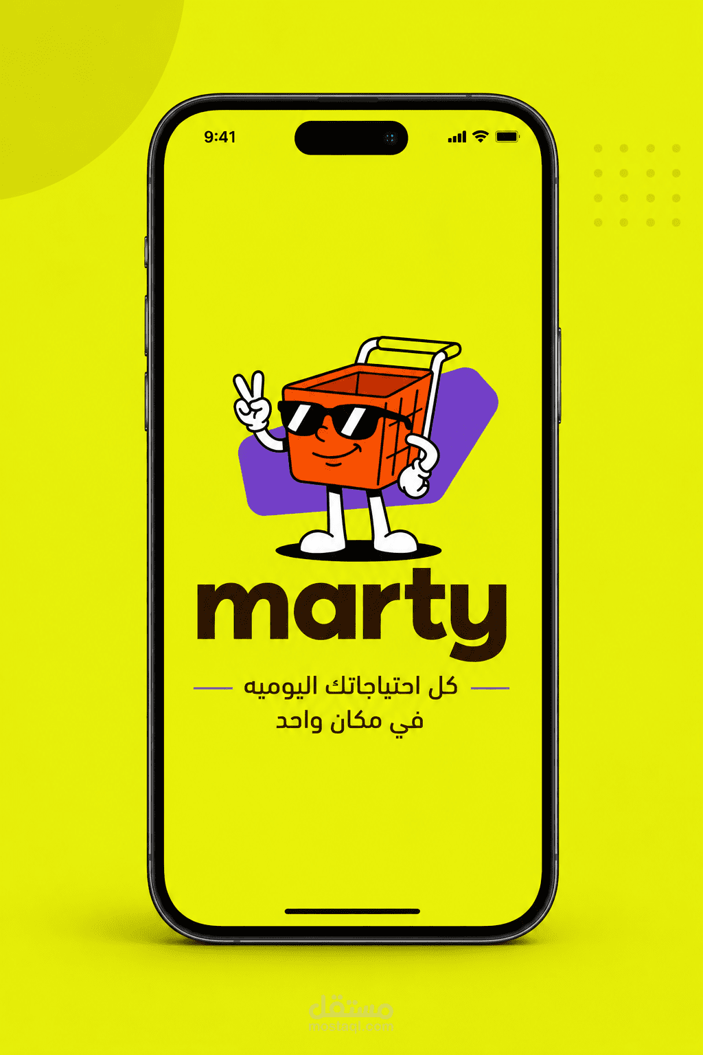 Marty - مارتي