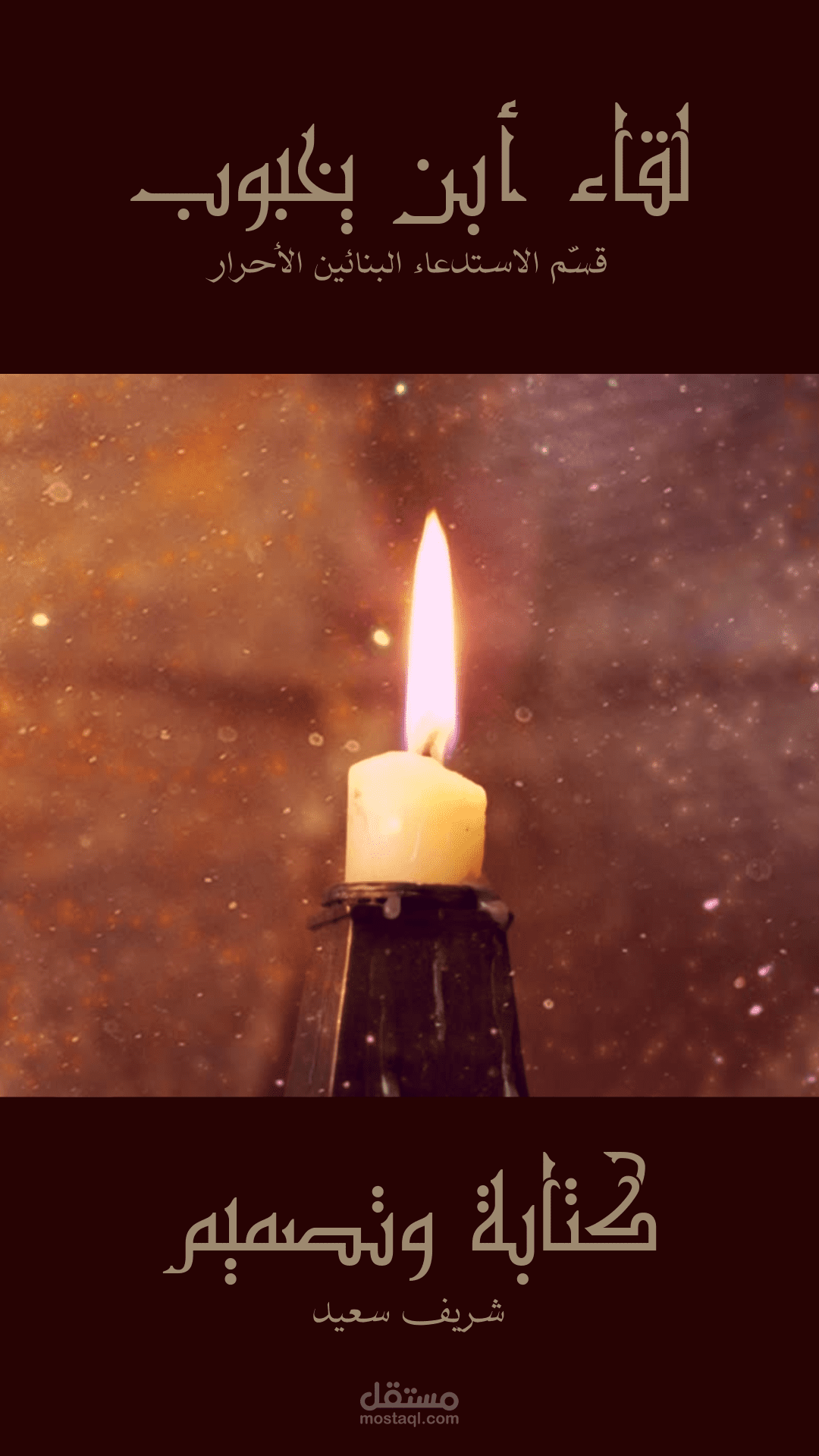قسم الاستدعاء