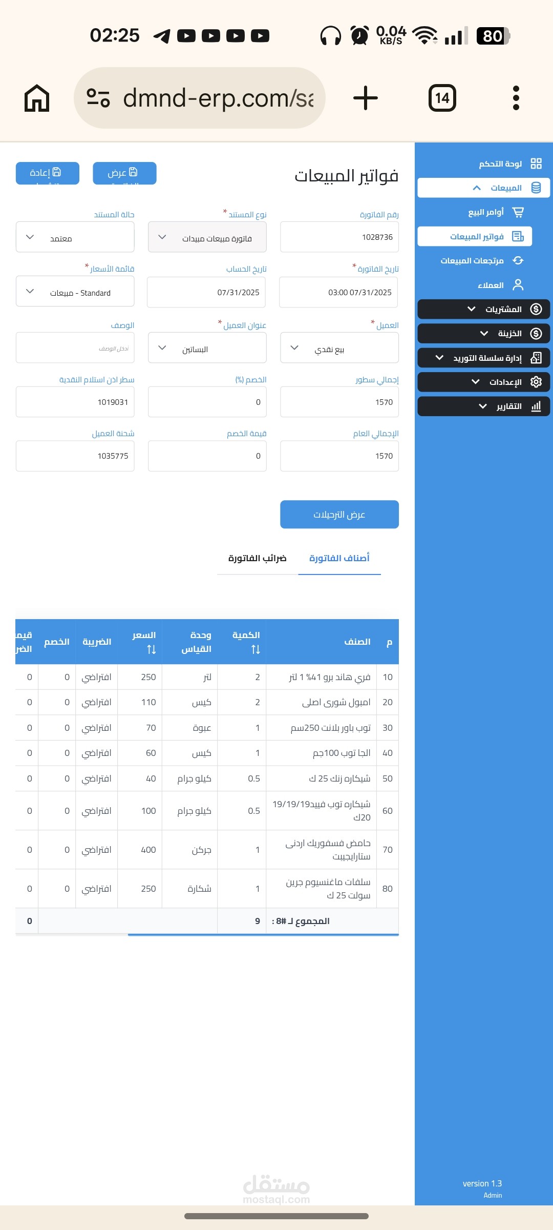 Diamond ERP system