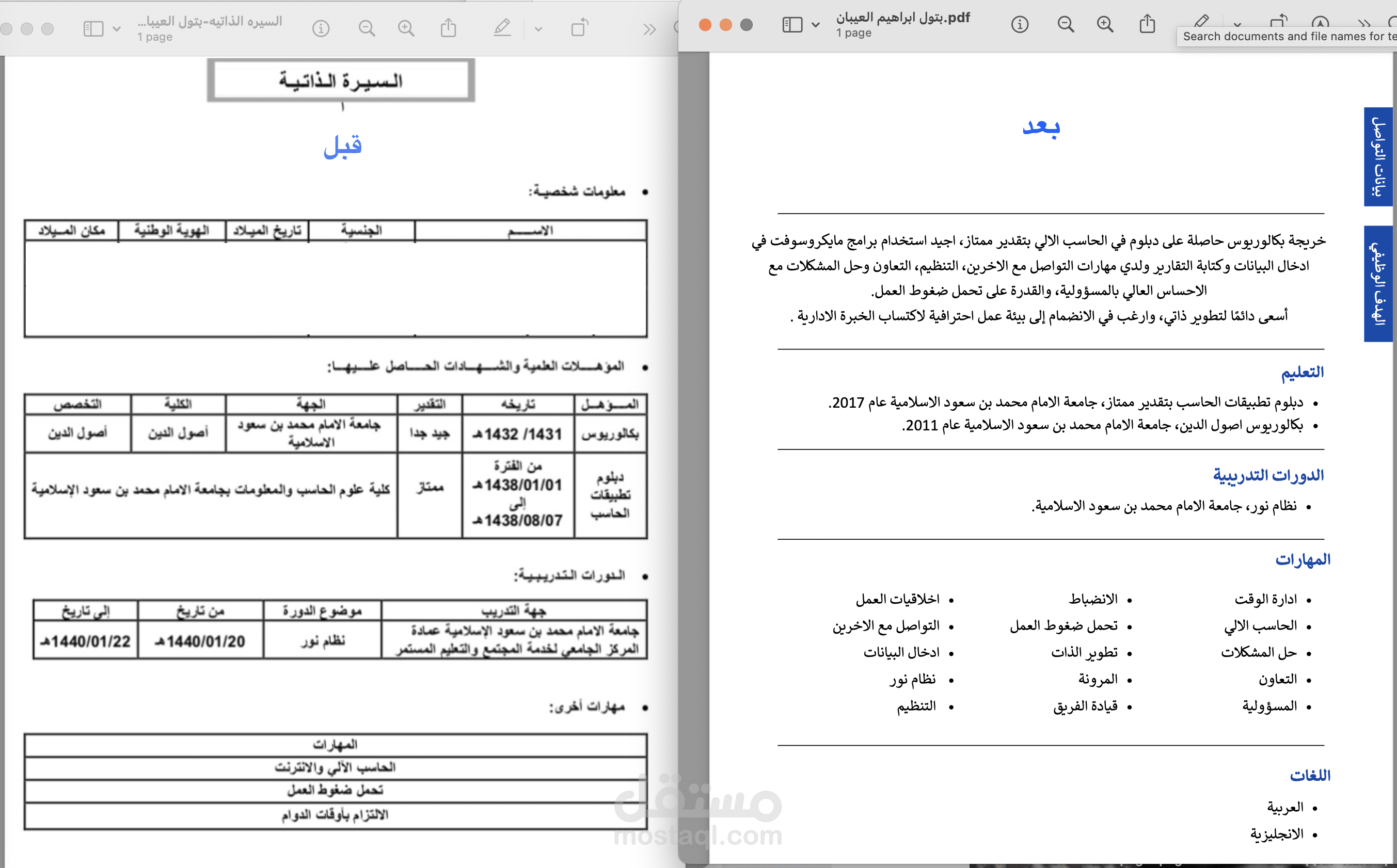 تصميم سيرة ذاتية مطابقة لنظام ATS