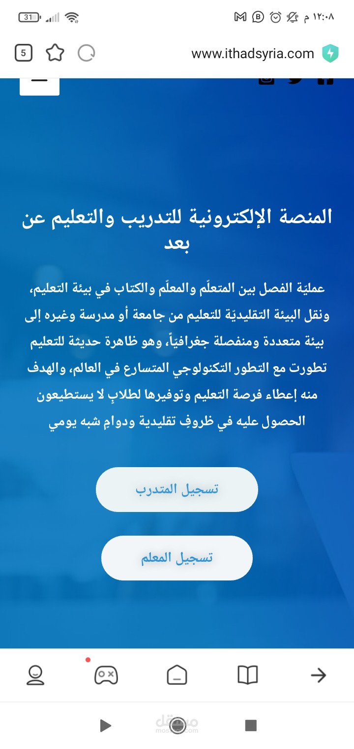 موقع لمنصة للتعليم عن بعد
