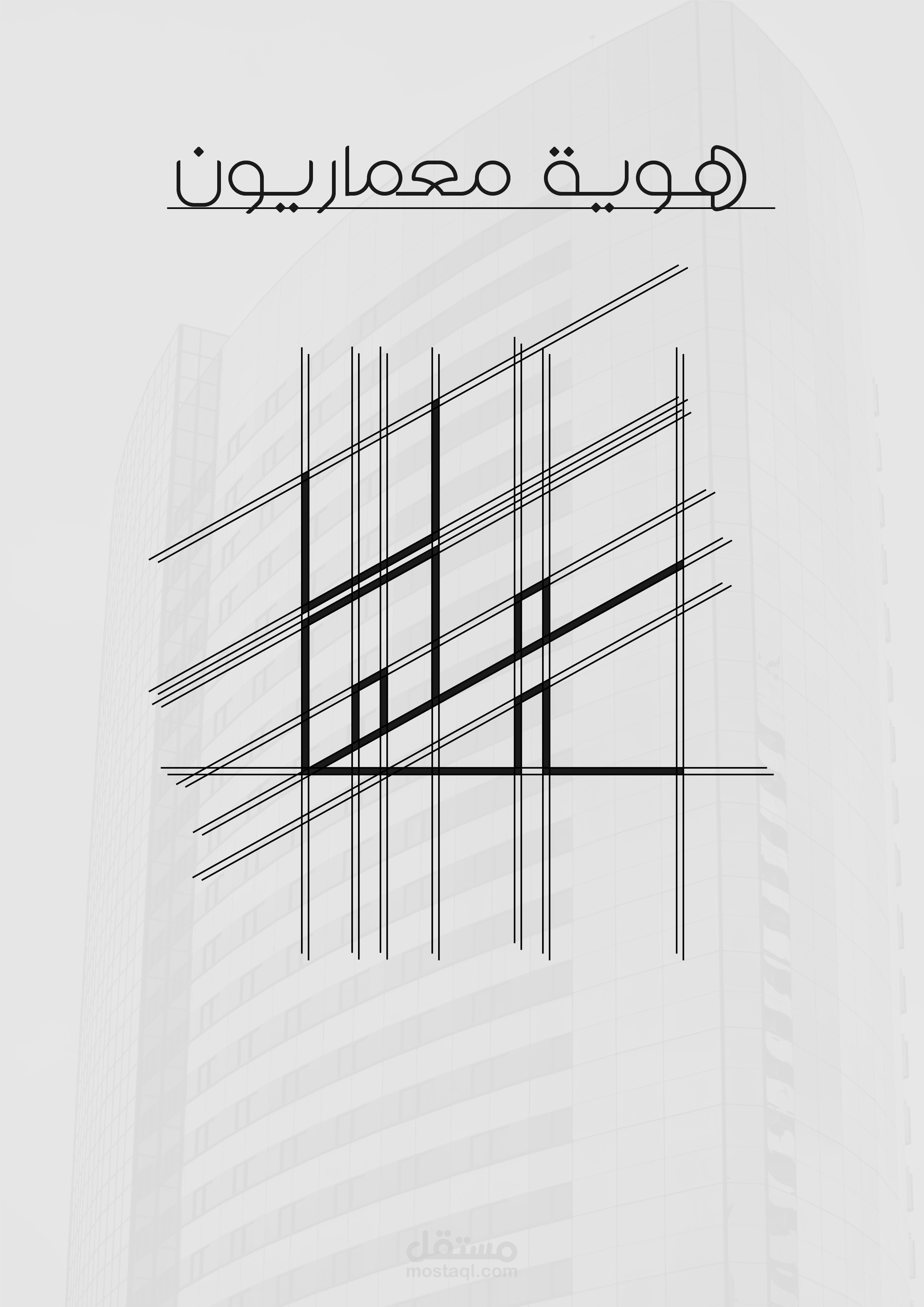 شركة تصميم عقاري