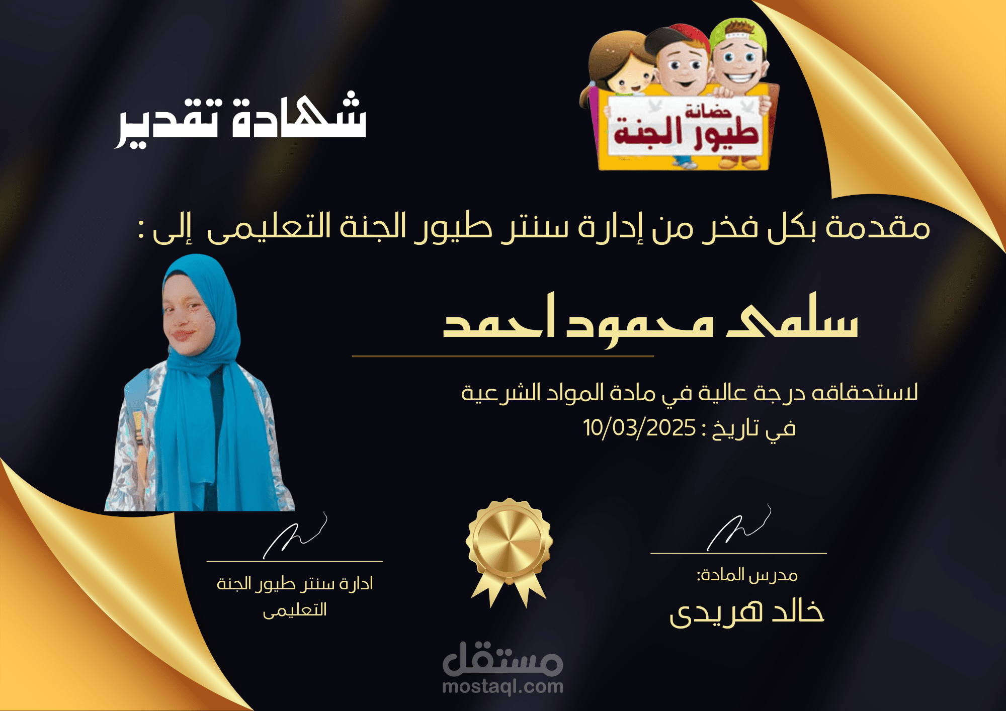تصميم شهادة تقدير