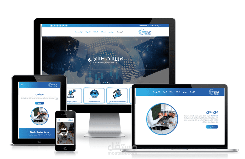 worldtech  للحلول التسويقية والبرمجية