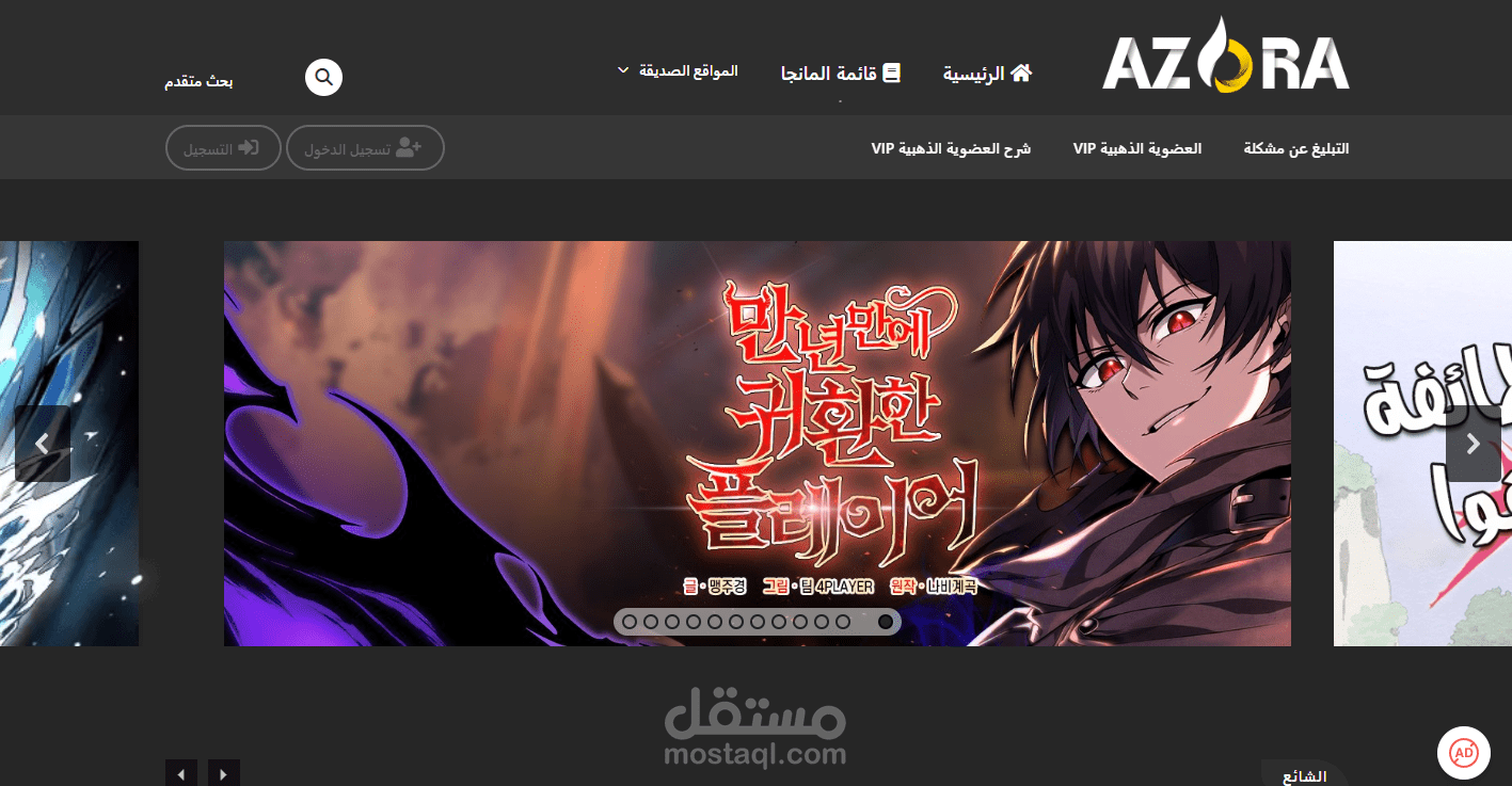 سحب محتويات موقع مانجا  ازورا  و رفعهم ع موقع اخري manga fire