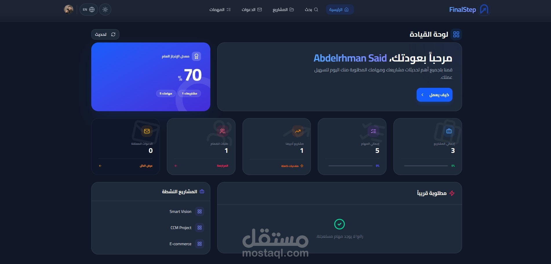 منصة FinalStep لإدارة المشاريع وفرق العمل (Next.js & MongoDB)