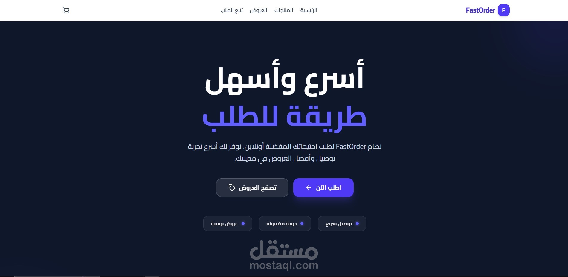 نظام FastOrder — متجر إلكتروني مع لوحة تحكم إدارية متكاملة