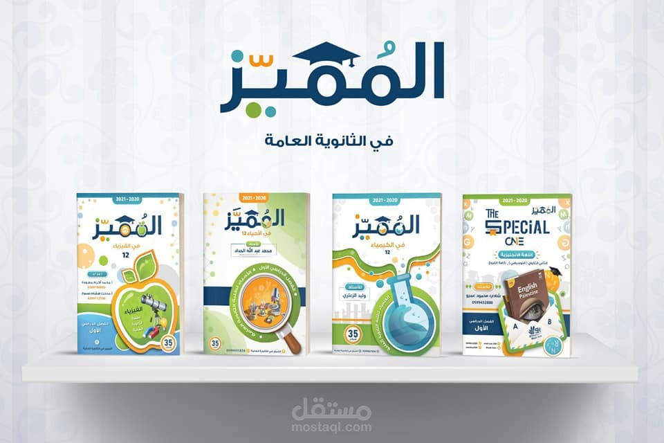 سلسلة المميز التعليمية