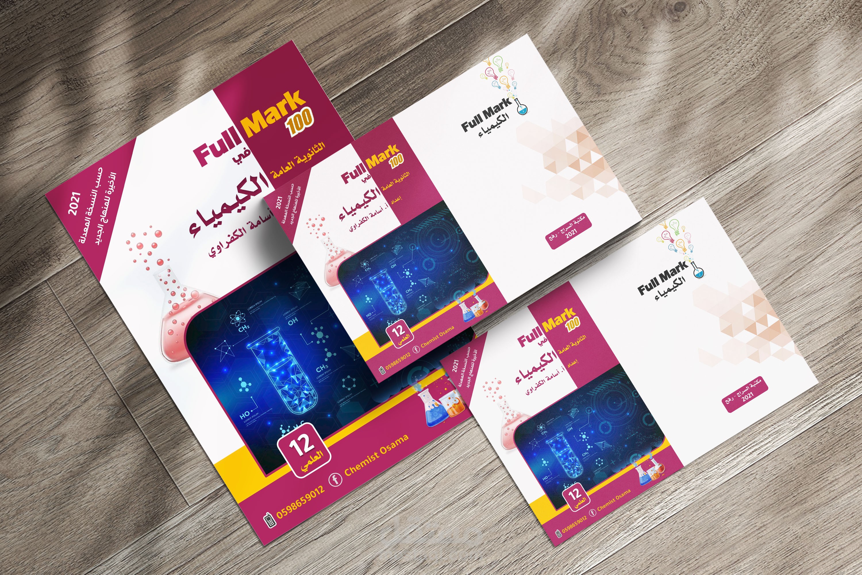 تصميم غلاف كتاب Full Mark