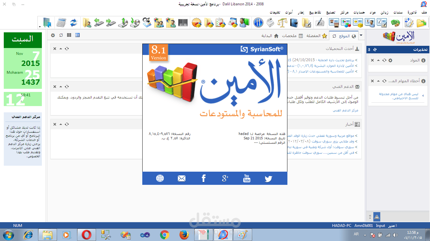 محاسب حاصل على شهادة للعمل على برنامج الأمين