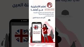 موشن غرافيك دعوة لافتتاح مركز تعليمي.