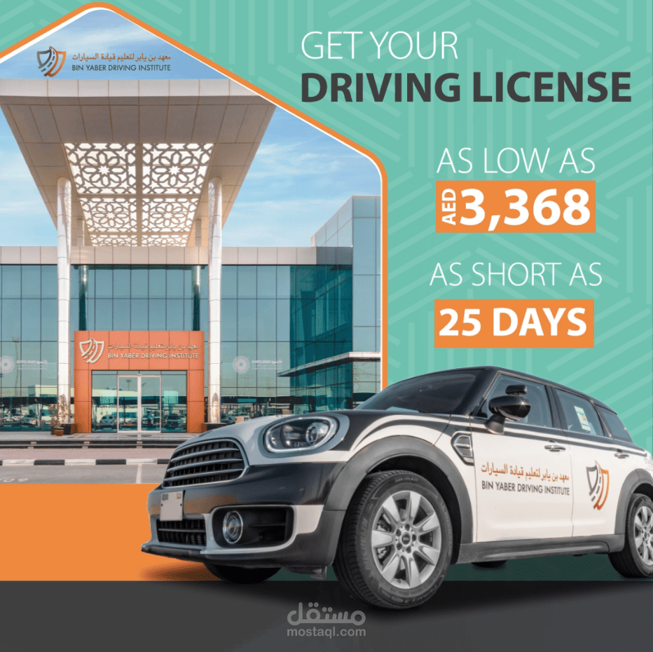 موشن غرافيك إعلاني لخدمة الحصول على رخصة قيادة.