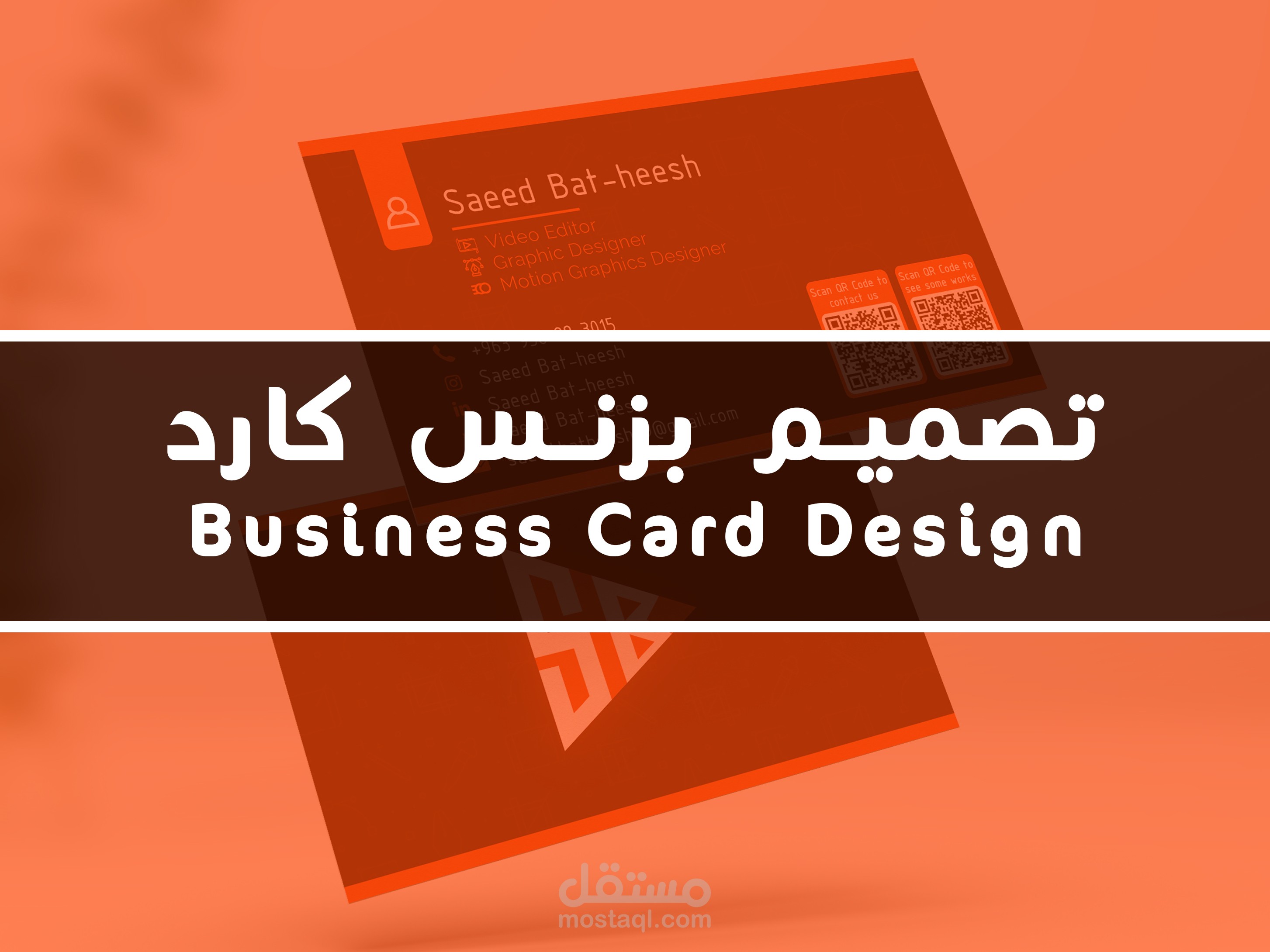 تصميم بزنس كارد Business Card Design