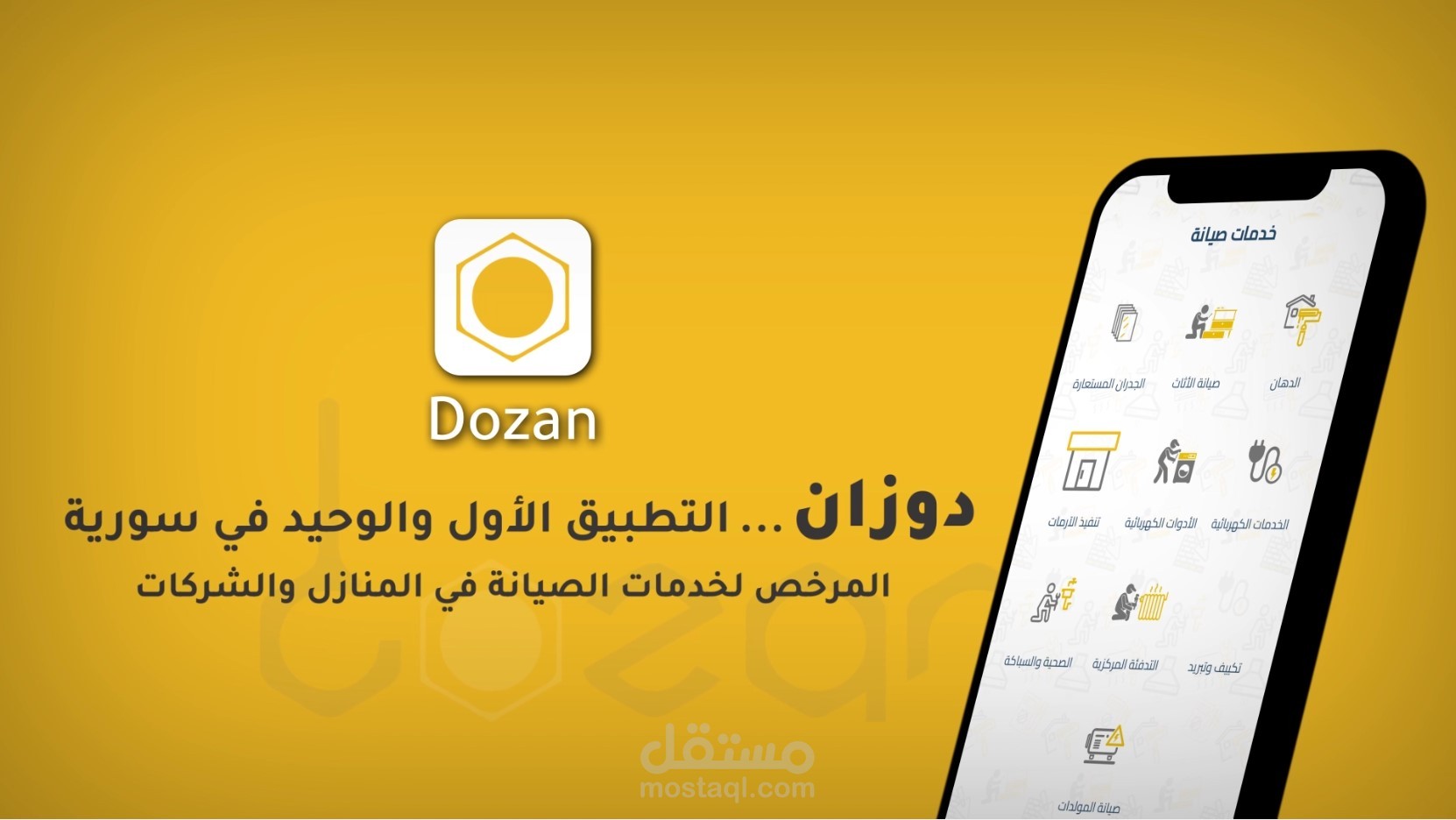 موشن غرافيك - تطبيق دوزان لخدمات الصيانة