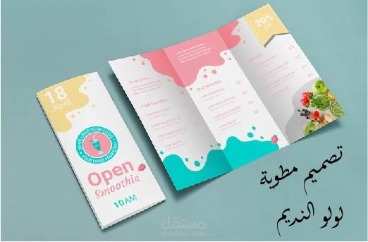 تصميم وتنفيذ المطبوعات  * مطوية *