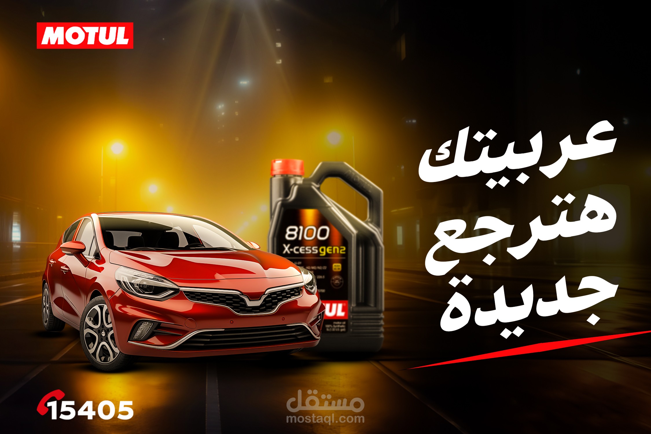 تصميمي لزيت سيارات