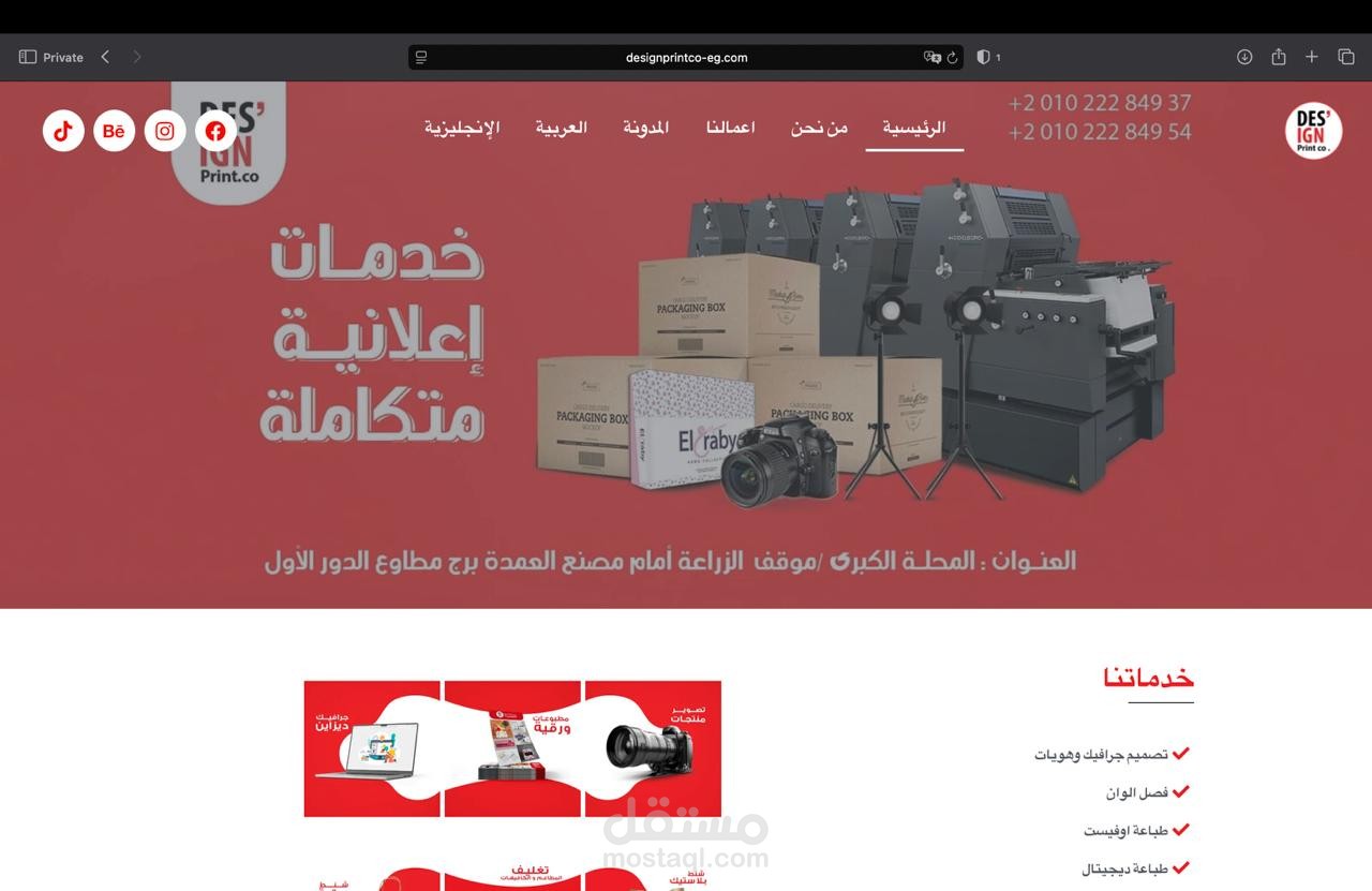 موقع ووردبريس لشركة دعاية وإعلان مصرية.