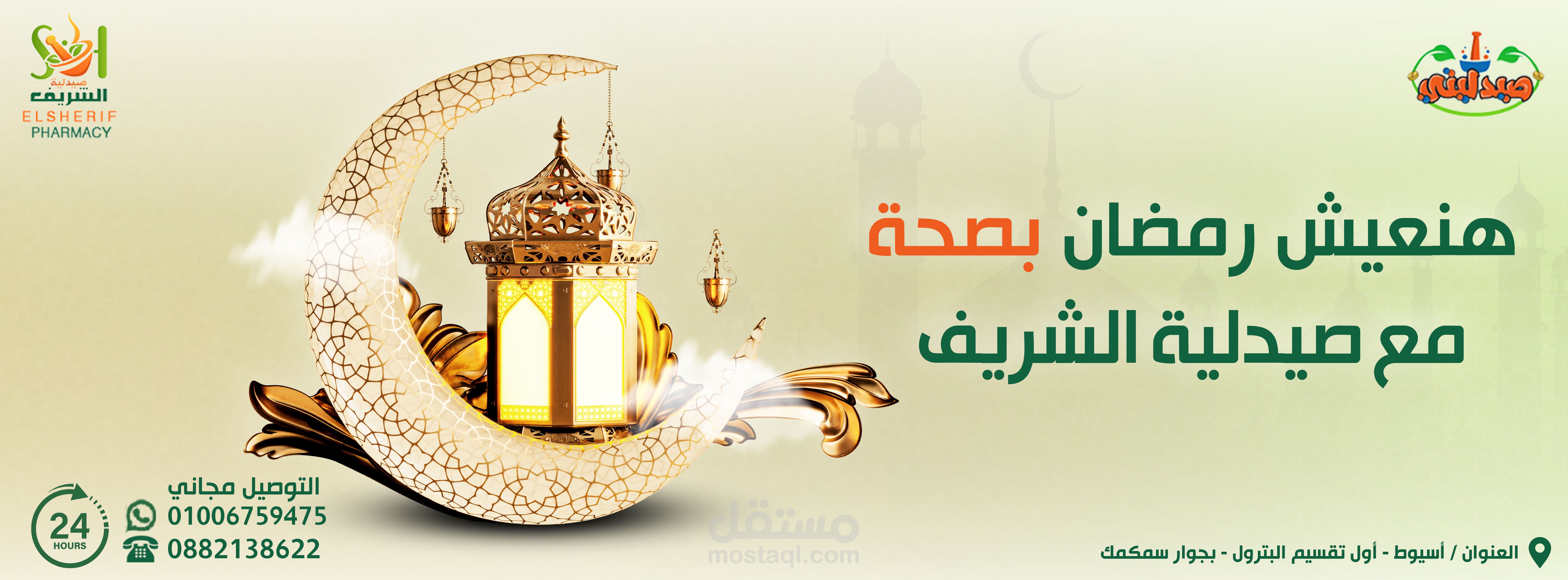 ( هنعيش رمضان بصحة )Pharmacy Campaign To  Ramadan