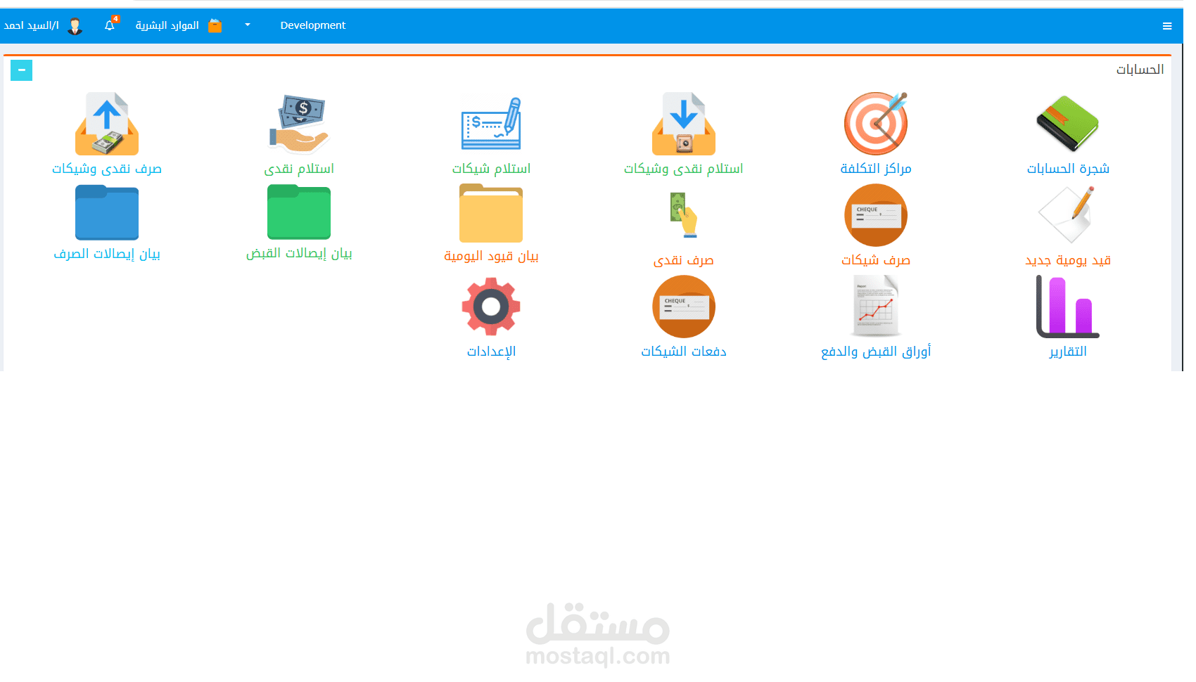 القوائم المالية والايضاحات المتممة