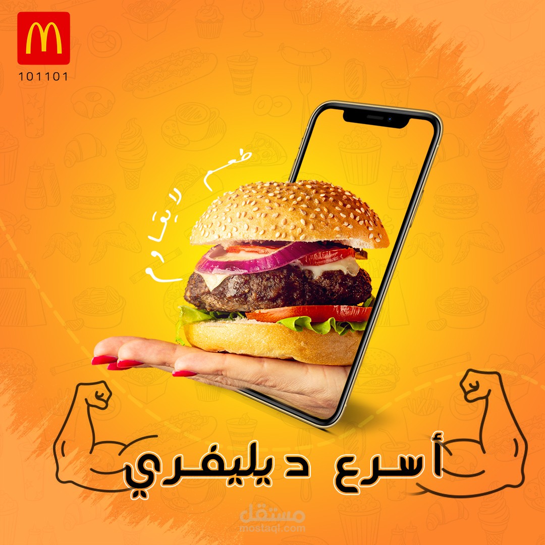 اسرع دليفري