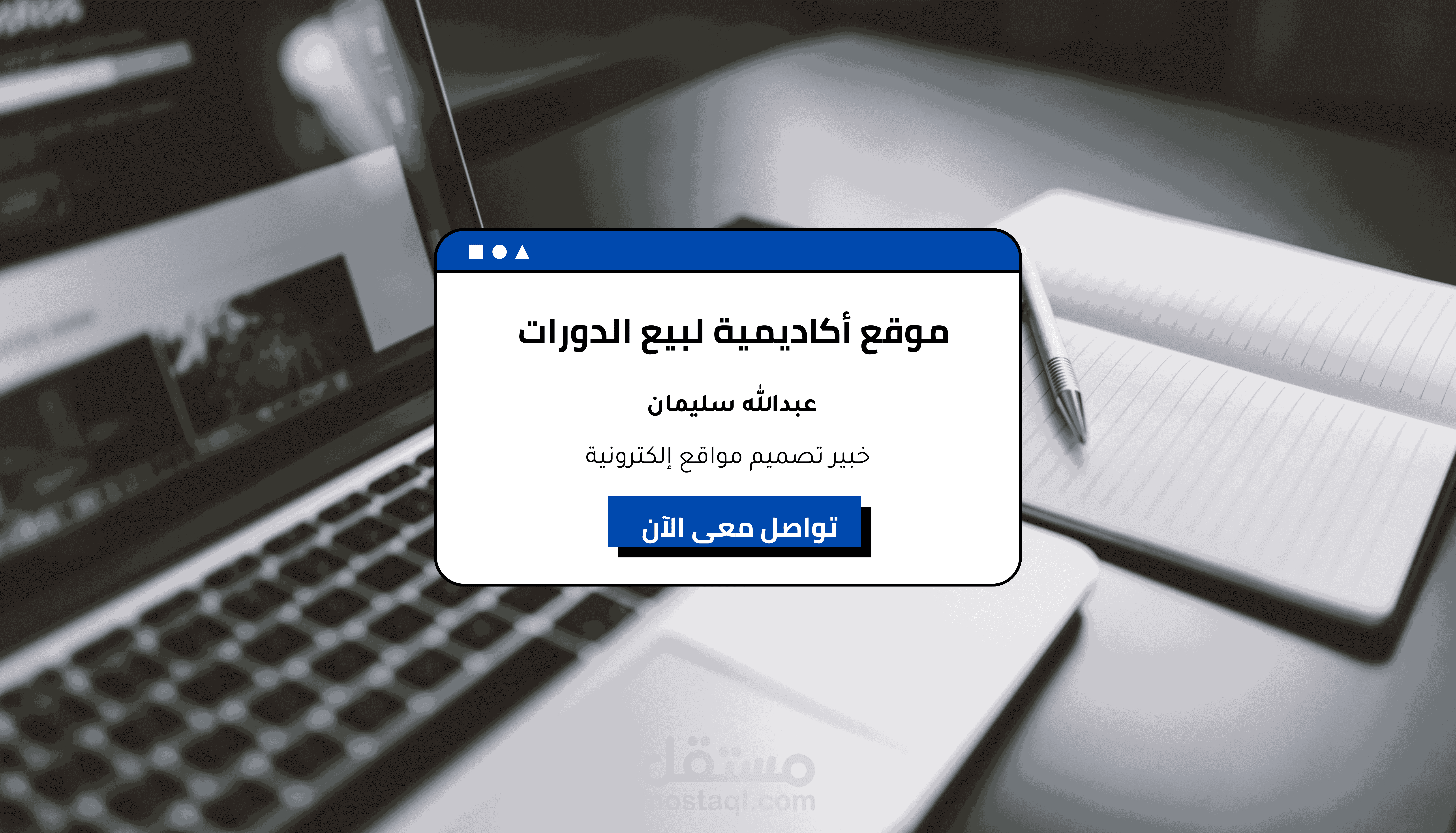 تصميم موقع منصة تعليمية لبيع الدورات