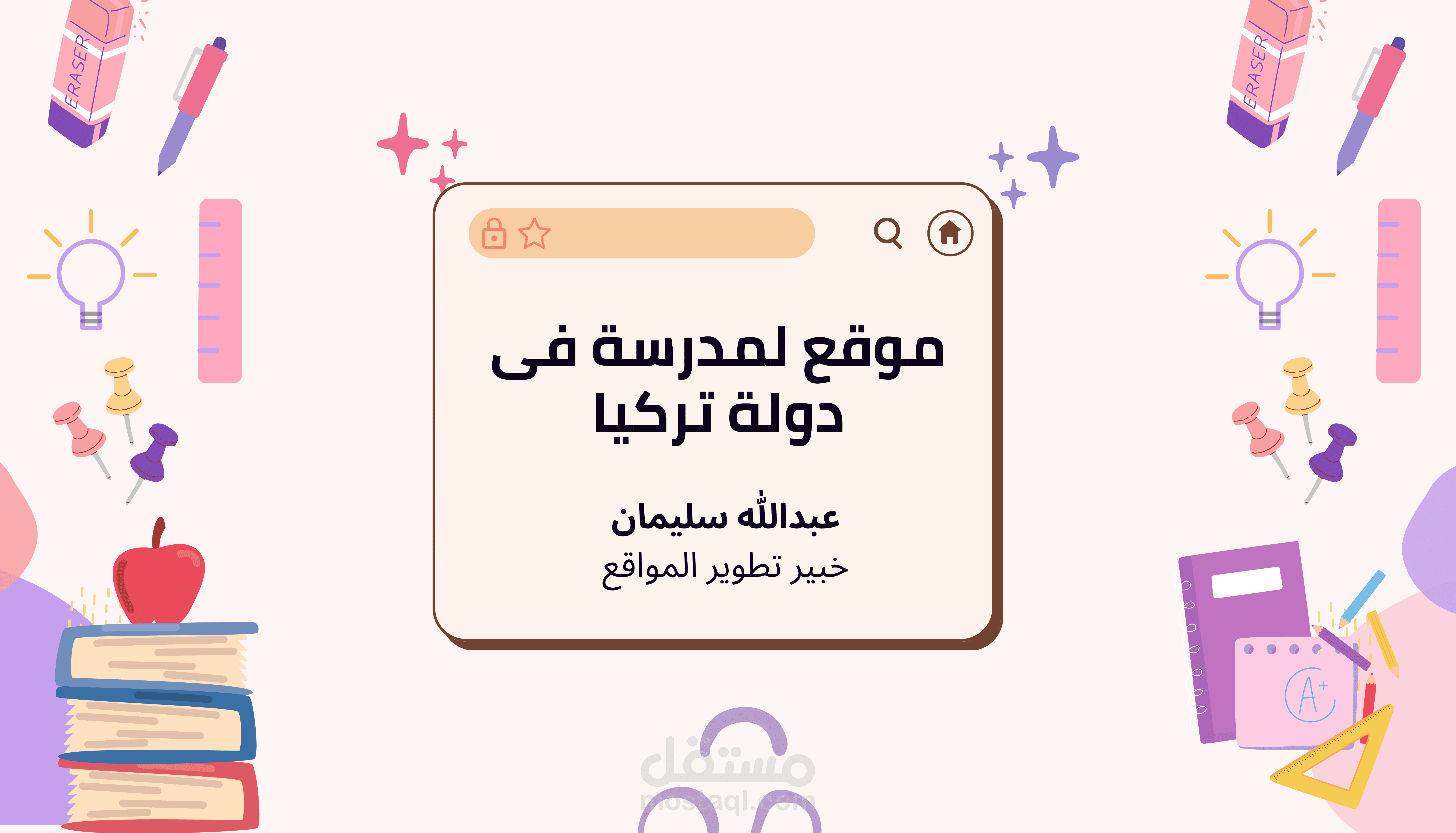 موقع لمجمع مدارس فى دولة تركية