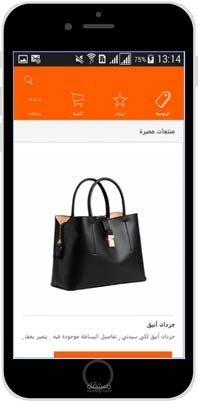 تطبيق موبايل لمتجر الكتروني