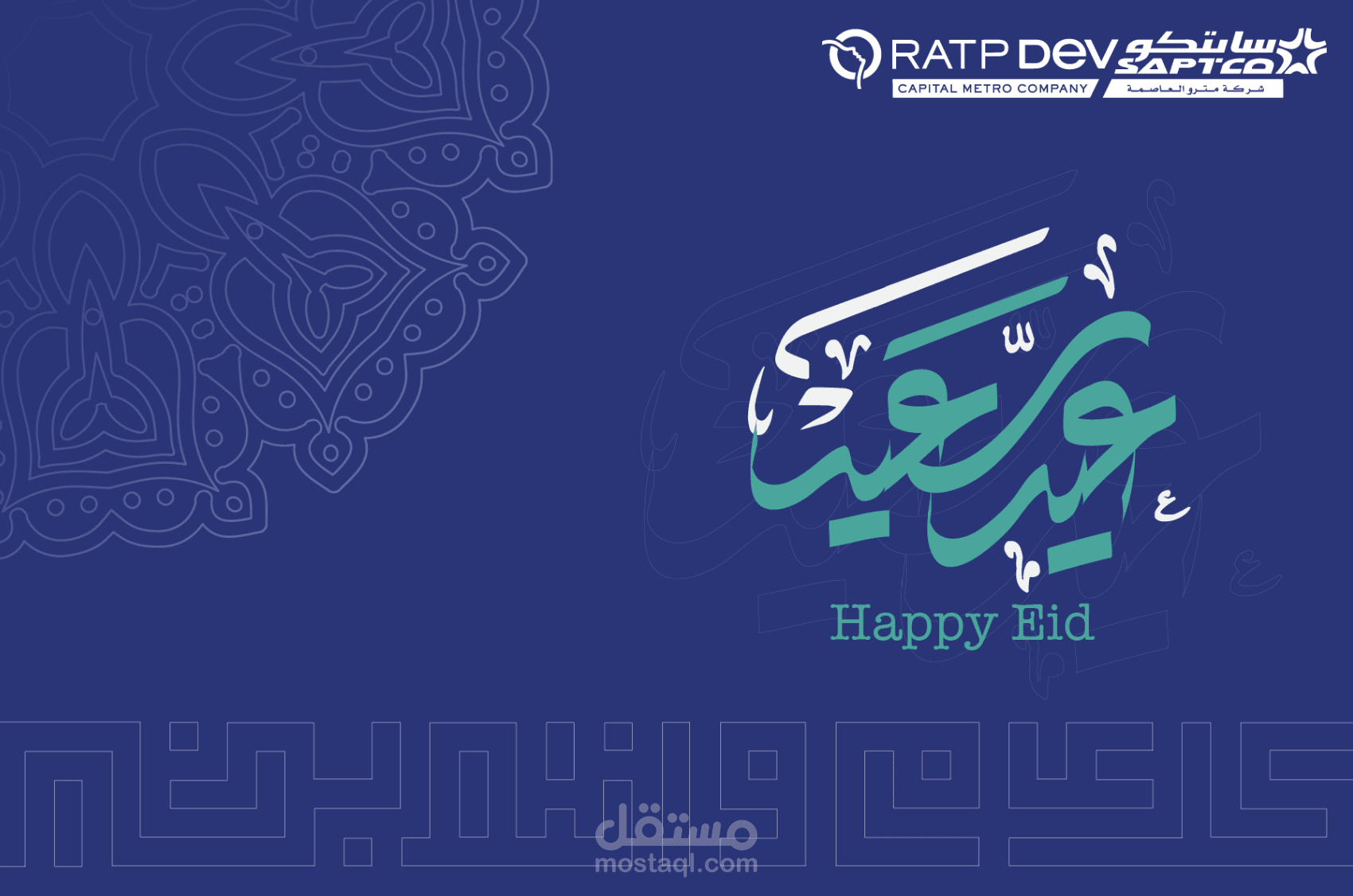 بطاقة تهنئة عيد