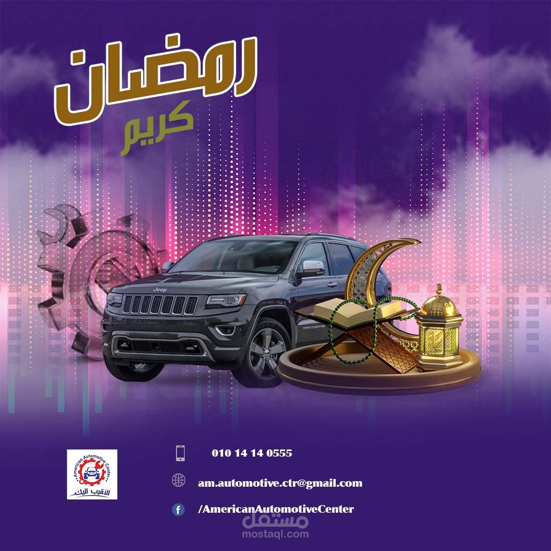 سوشيال ميديا تهنئة رمضان