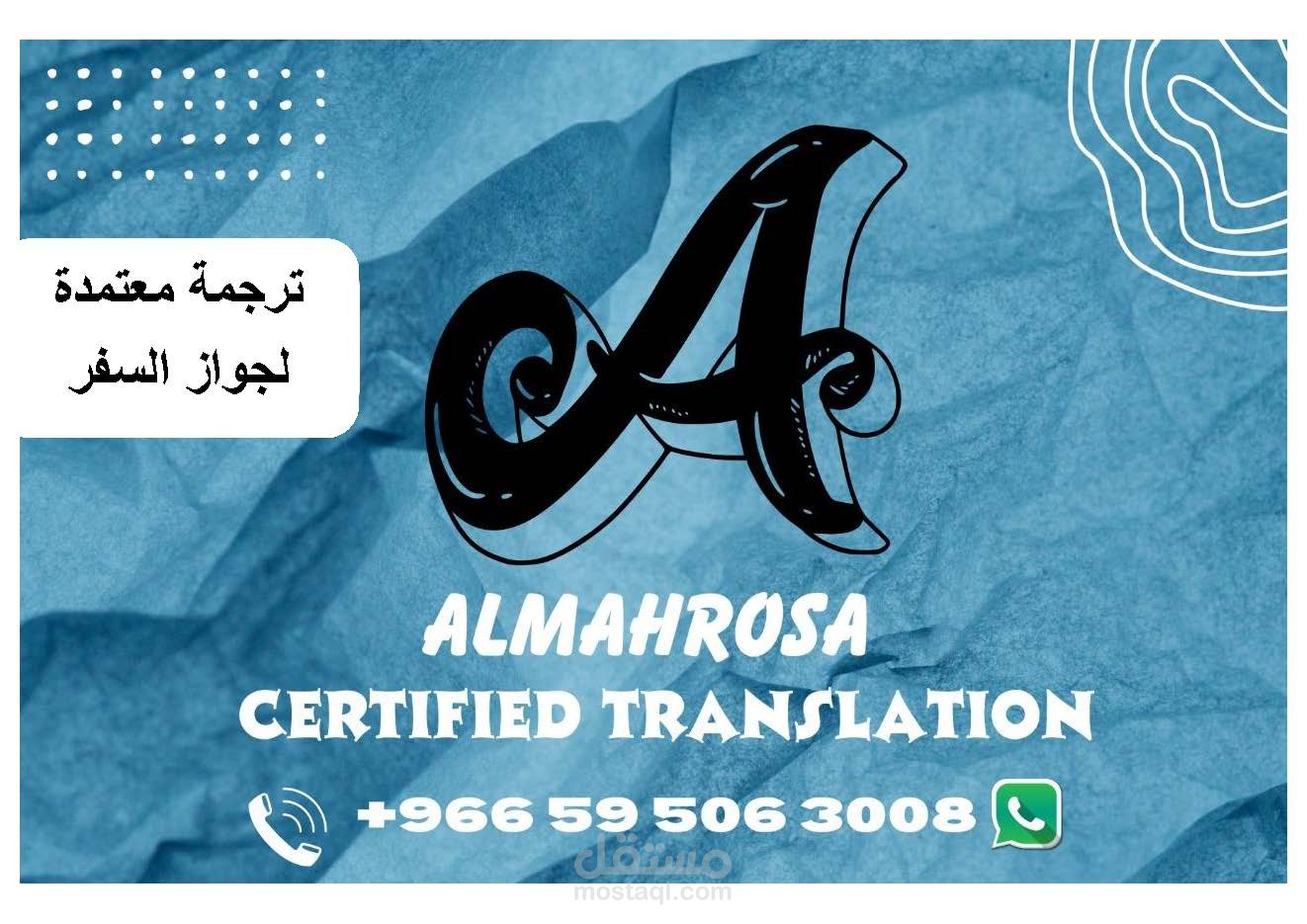 ترجمة معتمدة لجواز السفر