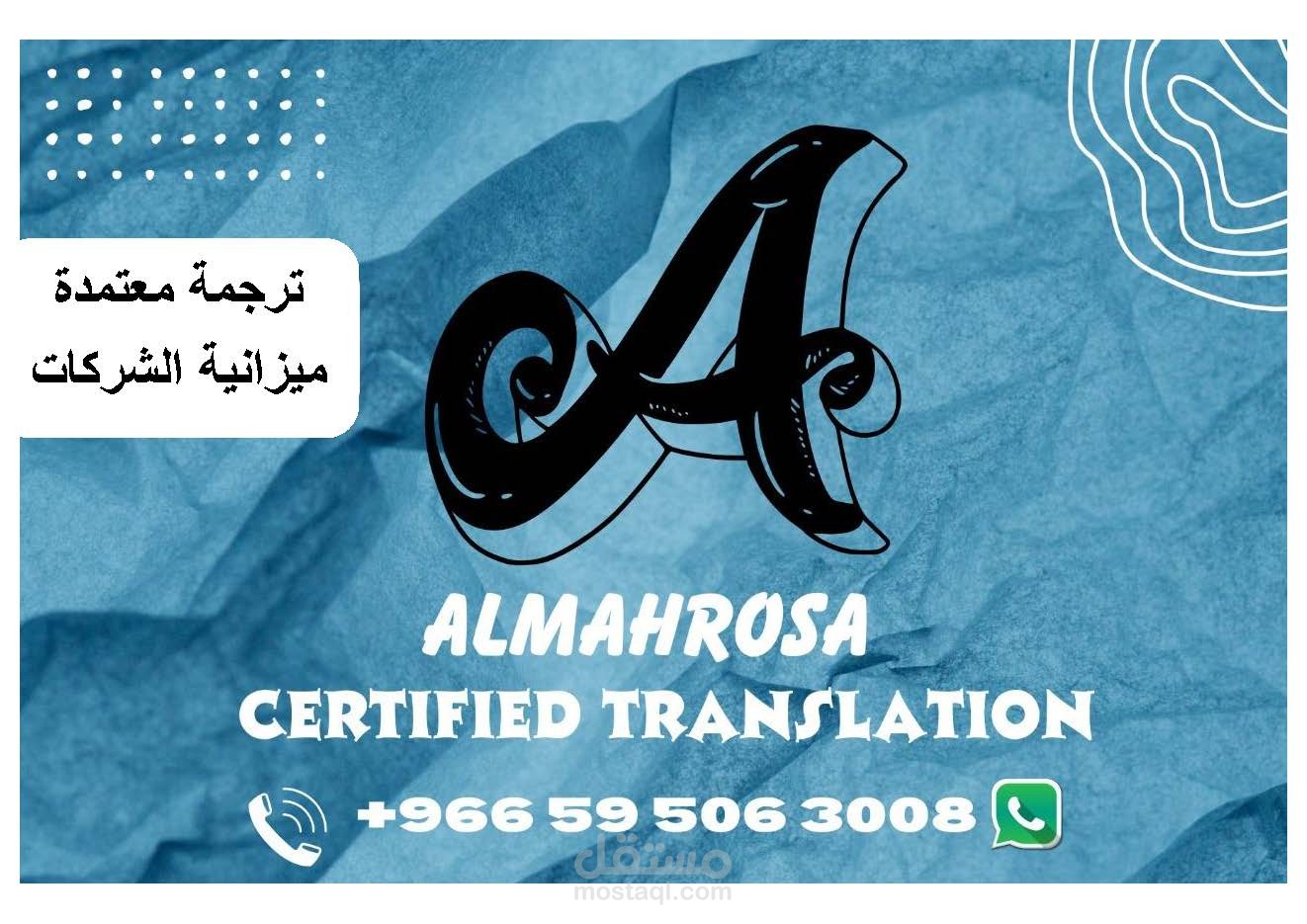 ترجمة ميزانية (قوائم مالية)