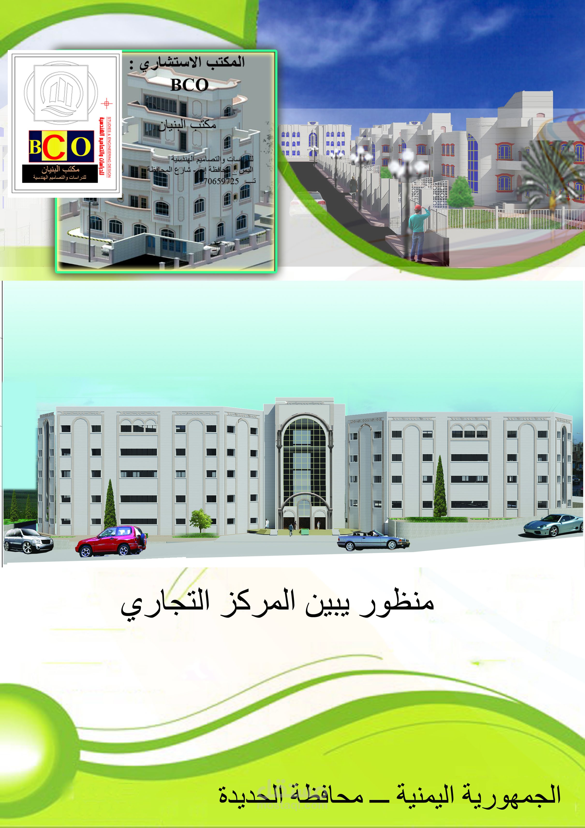 مركز تجاري