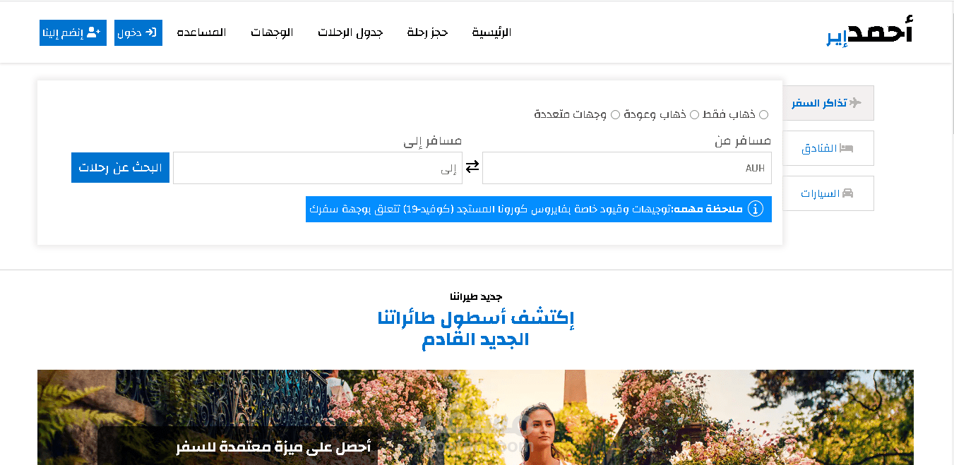 تصميم لوكالة حجز طيران