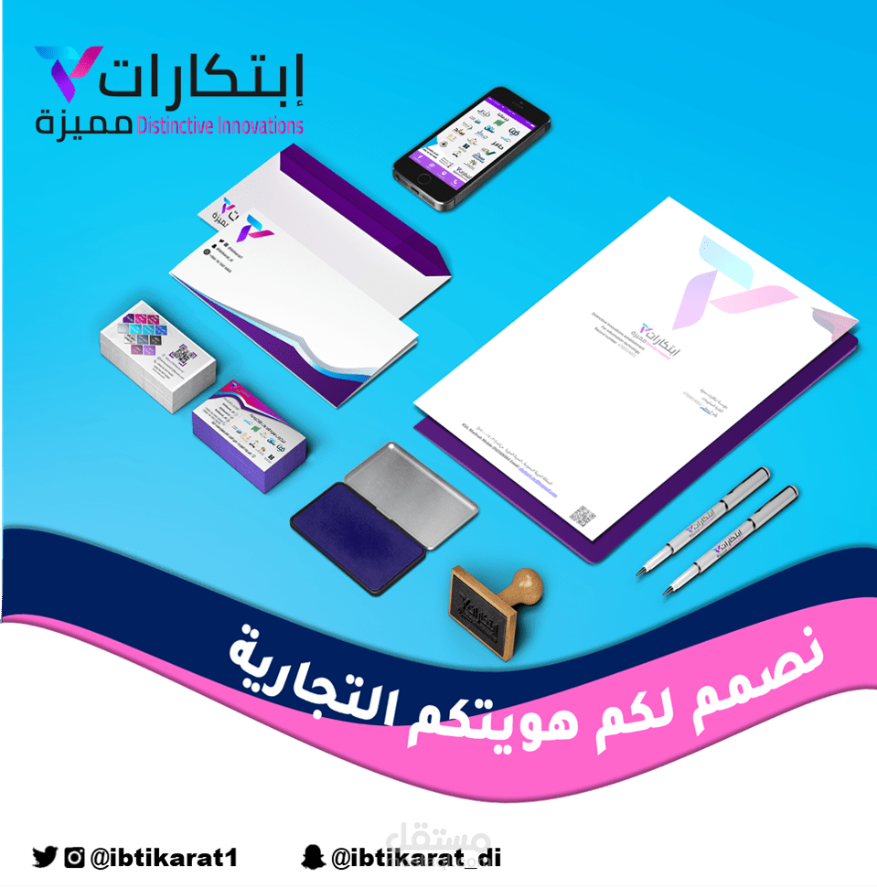 تصميم الهوية التجارية